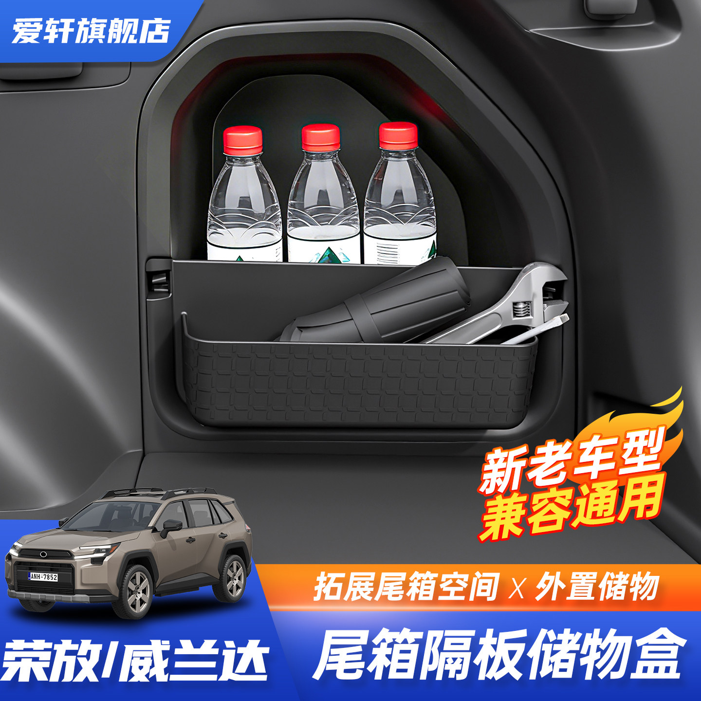 适用于20-26荣放RAV4尾箱隔物板储物板威兰达后备箱挡板储物盒