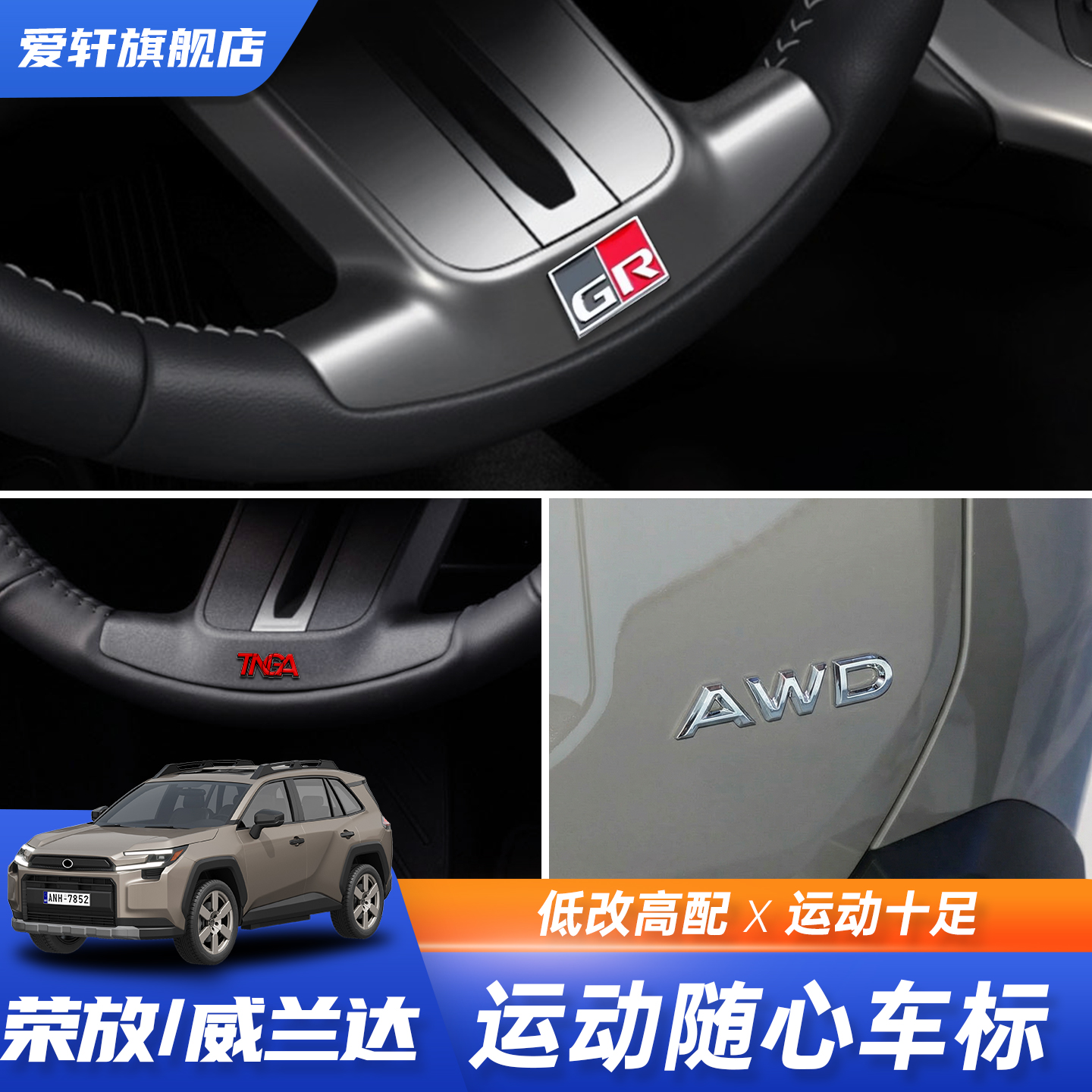 丰田专用后尾方向盘标改装贴