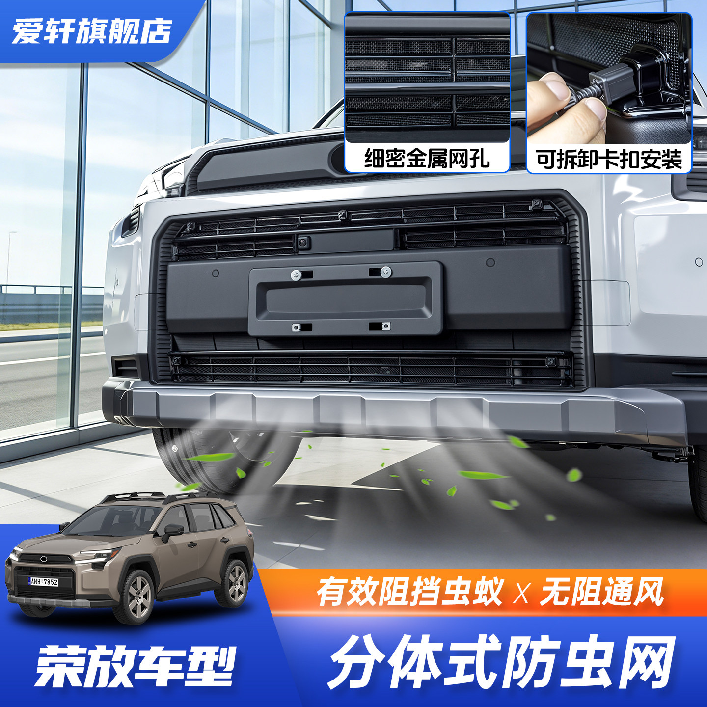 适用于26款荣放威兰达防虫网水箱防护防尘网中网专用改装配件用品