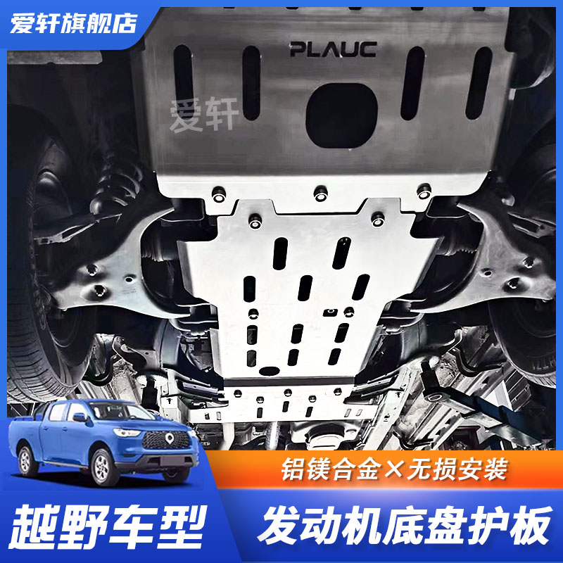 适用长城炮底盘护板发动机护板油箱挡板江铃大道山海炮五十铃改装