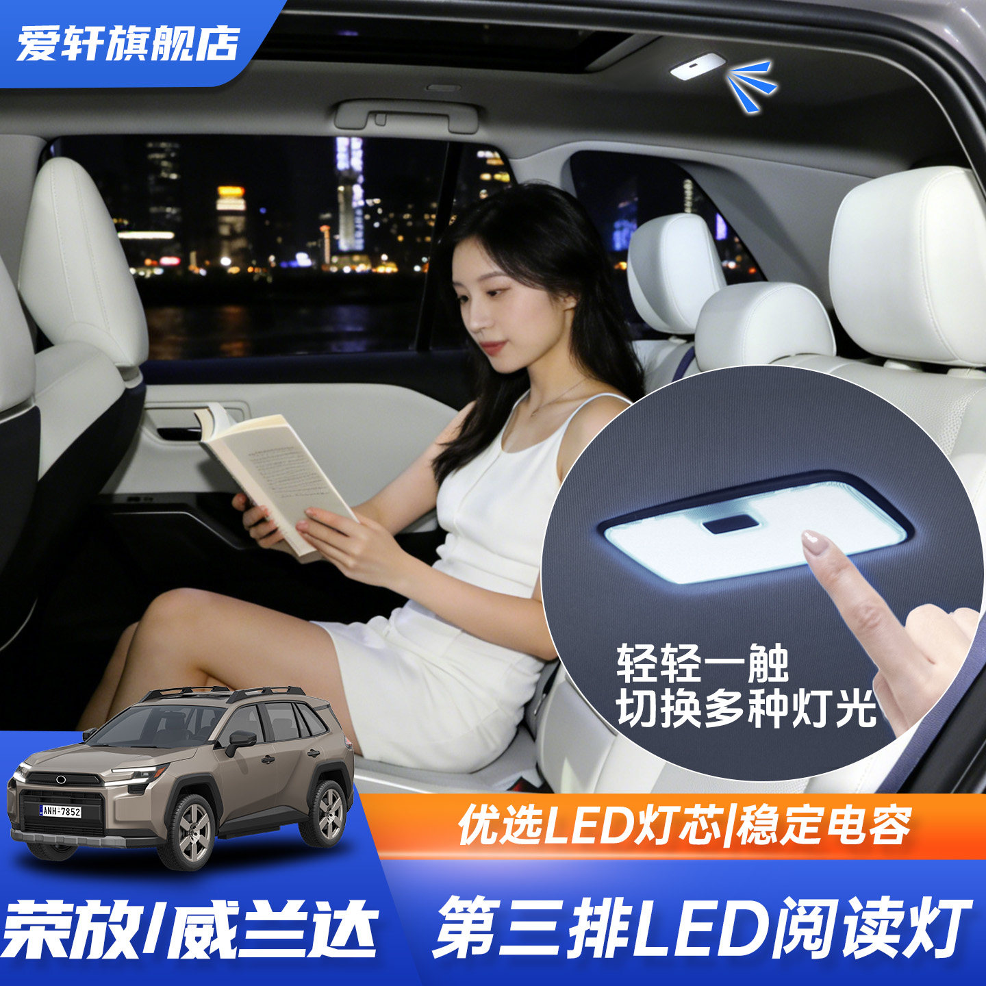 适用于26款丰田荣放威兰达第三排阅读灯车顶灯后排车载照明灯改装