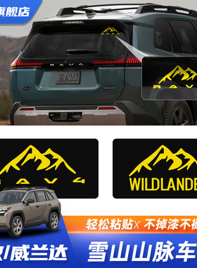 丰田荣放RAV4威兰达雪山山脉车贴创意汽车反光车贴挡风玻璃个性贴