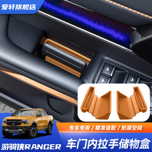 饰件 福特ranger游骑侠车门把手硅胶储物盒收纳盒储物垫装 25款