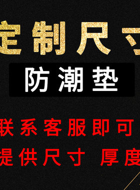 防潮垫定制尺寸野餐帐篷