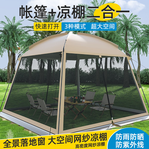 户外露营四角凉棚网纱帐篷