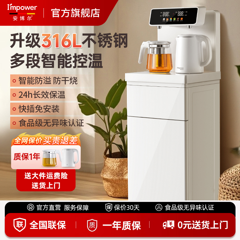 316L内胆智能防溢防干烧茶吧机