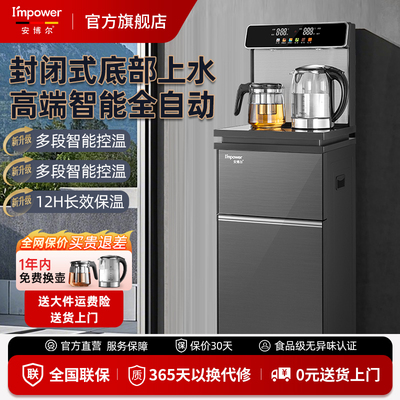 安博尔茶吧机全自动智能2025新款家用客厅高端下置水桶水吧饮水机