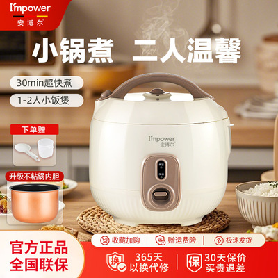 4G生活 001安博尔电饭煲1到2到3到4人小型迷你mini2025新款家用煮