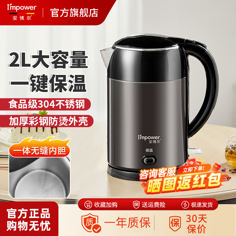 安博尔304一体无缝内胆电热水壶