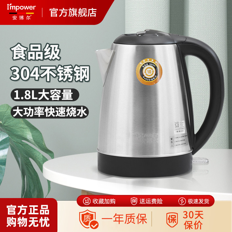 家用电热水壶安博尔不锈钢大容量