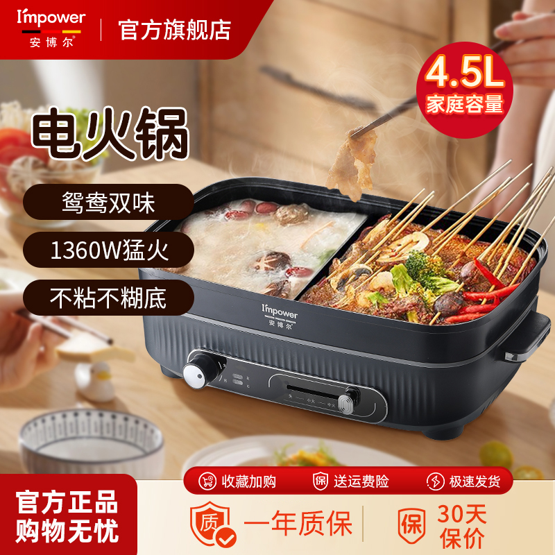 安博尔电火锅多功能插电炒菜