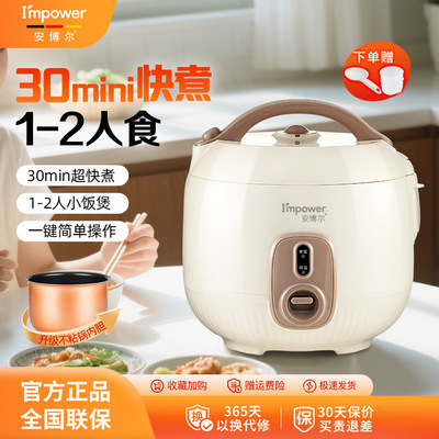 安博尔电饭锅1人特小号迷你2到3人一人食家用小型蒸煮老式电饭锅