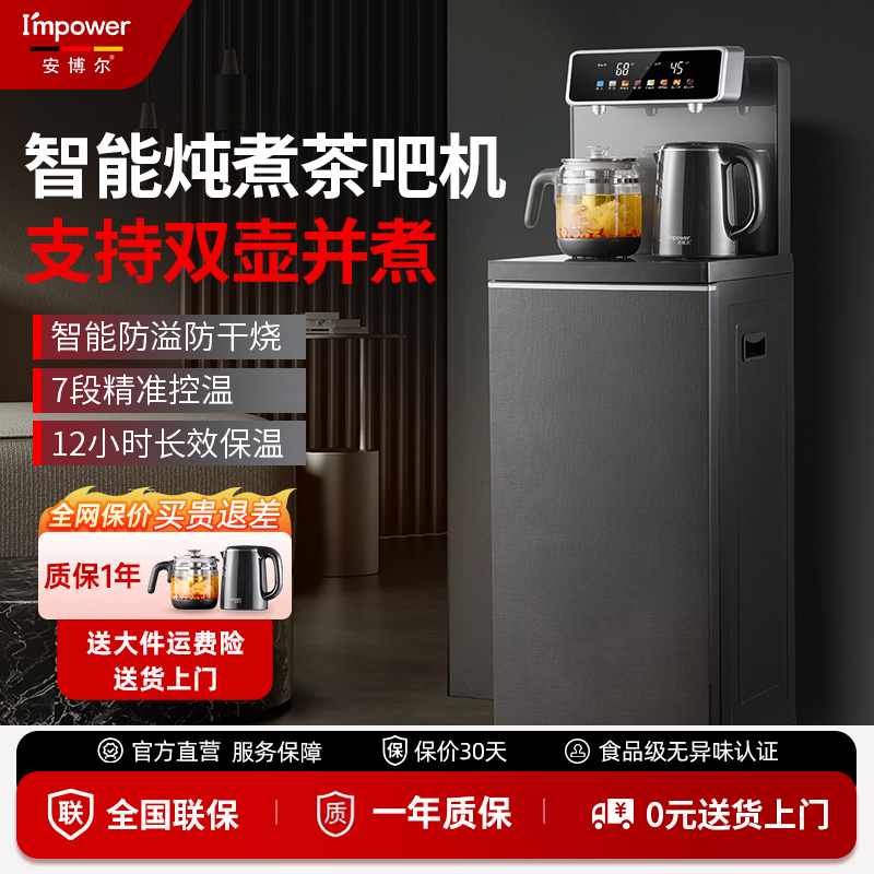 花式炖煮养生茶吧机/防溢防干烧