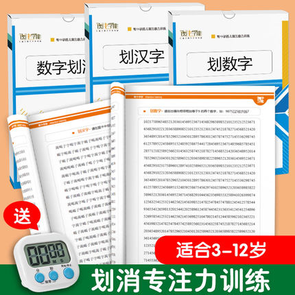 划数字儿童专注力训练提升注意力视觉玩具益智数字卡片汉字划消
