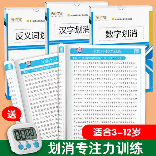 数字划消儿童专注力训练思维注意力益智练习教具神器玩具视觉卡书