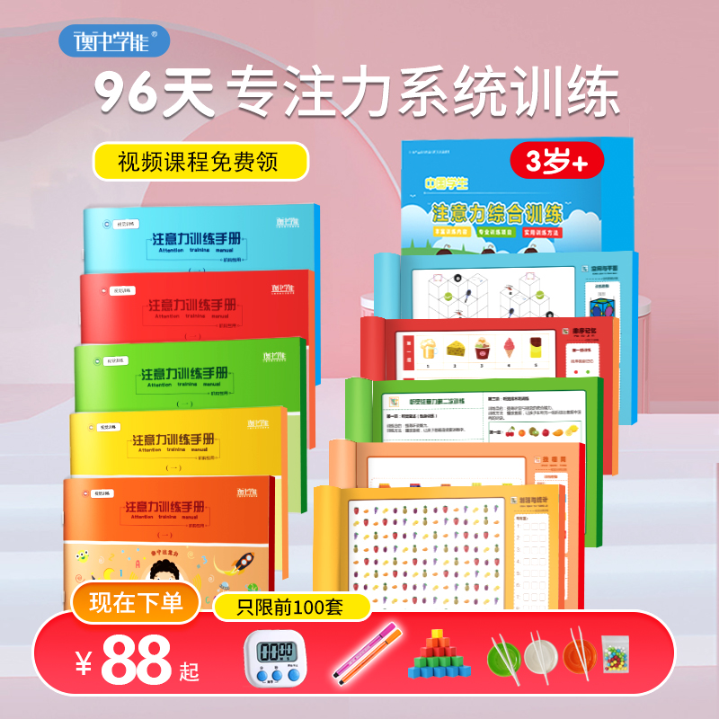 衡中学能专注力训练注意力卡片