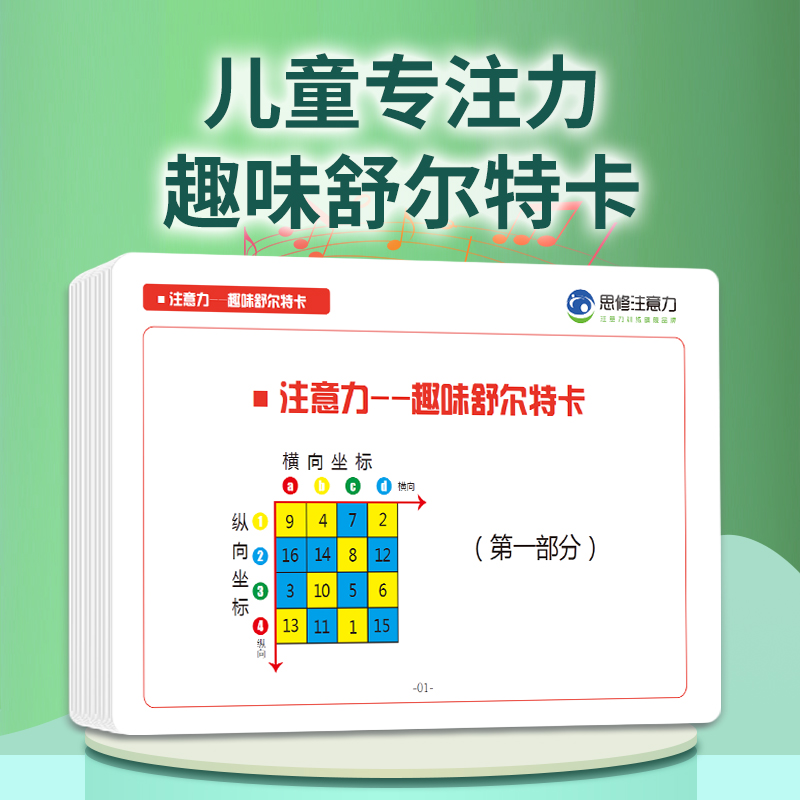 舒尔特方格专注力逻辑训练机6岁以上提高注意力耐心神器儿童玩具