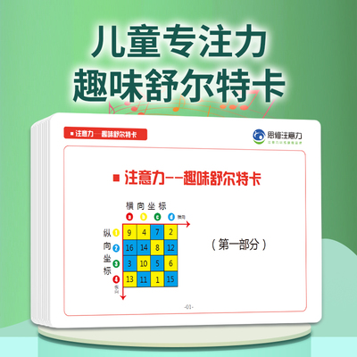 舒尔特方格专注力逻辑训练机6岁以上提高注意力耐心神器儿童玩具