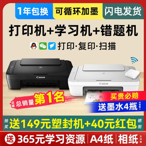 佳能MG2400家用打印机小型复印一体机无线家庭学生作业彩色喷墨可连接手机a4办公专用扫描蓝牙照片3080迷你