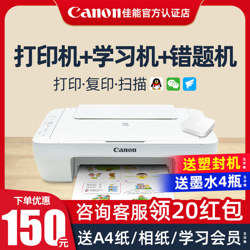 佳能mg2580s彩色喷墨打印机扫描