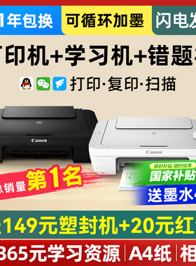 佳能MG2400家用打印机小型复印一体机无线家庭学生作业彩色喷墨可连接手机a4办公专用扫描蓝牙照片3480迷你