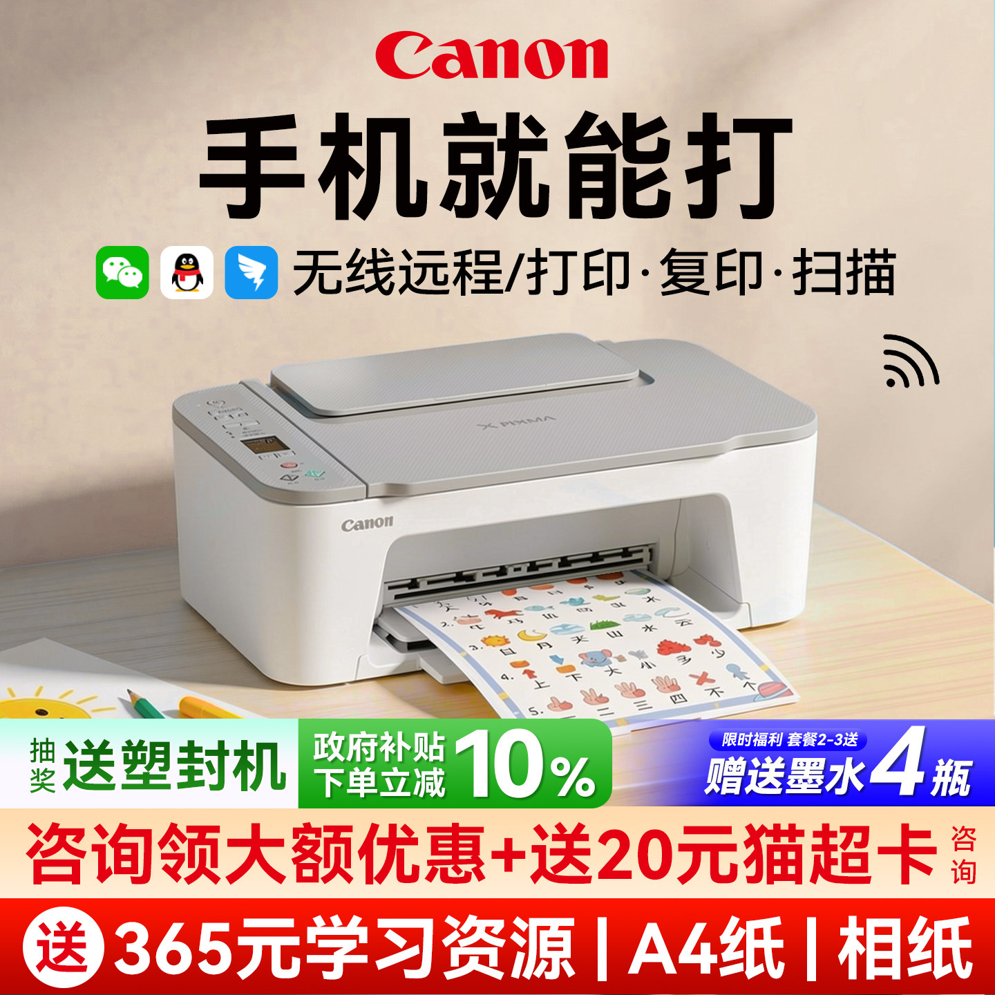 佳能TS3480无线家用打印一体机复印扫描小型复学生用作业彩色喷墨wifi打印可连接手机a4办公蓝牙迷你照片相片