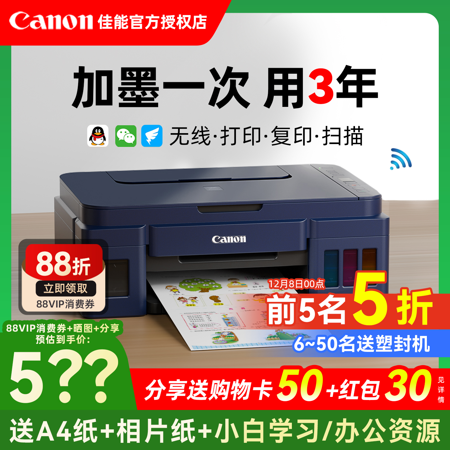 【官方补贴】佳能无线墨仓打印机