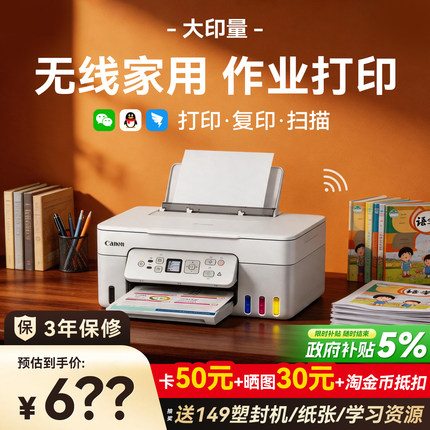 佳能G3811墨仓式连供打印机家用小型复印扫描一体彩色办公专用喷墨学生无线家庭可连手机照片政府补贴G3810