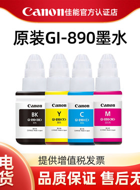佳能打印机原装墨水GI-890BK适用G2812 G3811 2811 3812 2800 3800 4800 1810 2810 3810 4810打印机连供墨水