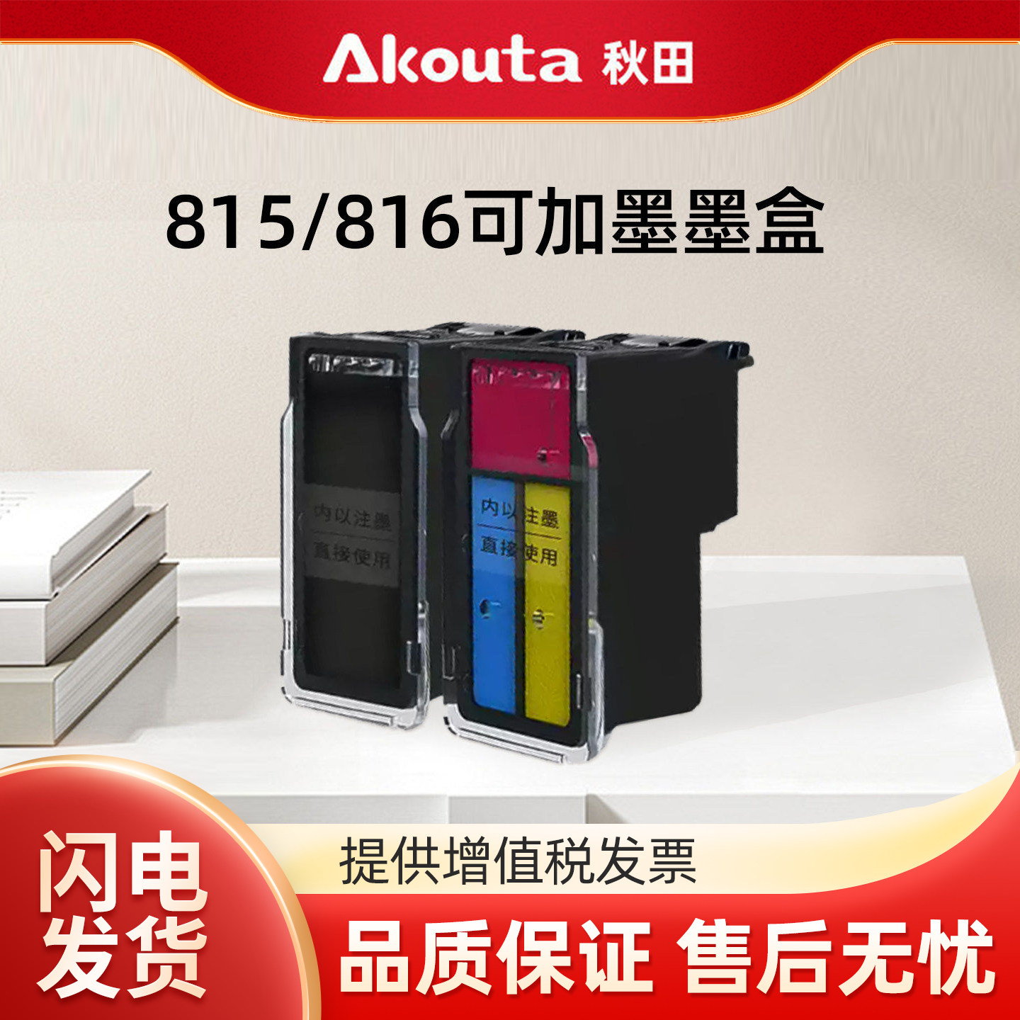 PG815 CL816可加墨连喷墨盒黑色彩色适用佳能MP288 MP236 IP2780 IP2788 MP259 MX368打印机