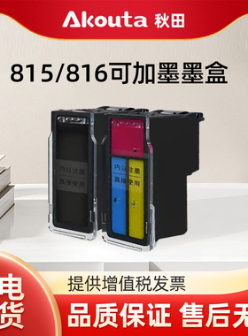 PG815 CL816可加墨连喷墨盒黑色彩色适用佳能MP288 MP236 IP2780 IP2788 MP259 MX368打印机