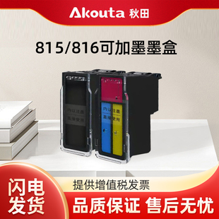 MP259 PG815 MX368打印机 IP2788 IP2780 CL816可加墨连喷墨盒黑色彩色适用佳能MP288 MP236