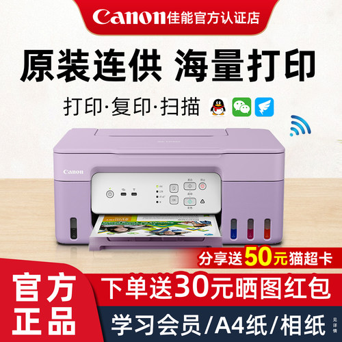佳能彩色墨仓式5G无线打印机