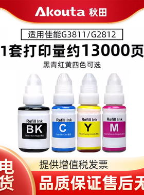 Akouta秋田墨水GI-890BK/C/M/Y适用佳能G3811/G3812/3810 2811 2812  1810 2810 4811打印机专用四色连供墨水