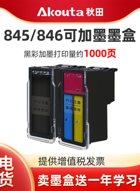 PG845 CL846连喷加墨墨盒845s黑色彩色原装升级适用佳能TS3380 2400 3480 3180 MG2580s 3080  TS308打印机