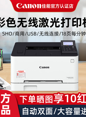 【官方补贴】佳能LBP621Cw/LBP623Cdn/LBP623Cdw彩色A4激光打印机大容量自动双面无线WIFI/有线办公打印机