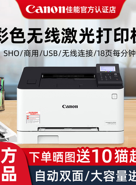 【官方补贴】佳能LBP621Cw/LBP623Cdn/LBP623Cdw彩色A4激光打印机大容量自动双面无线WIFI/有线办公打印机