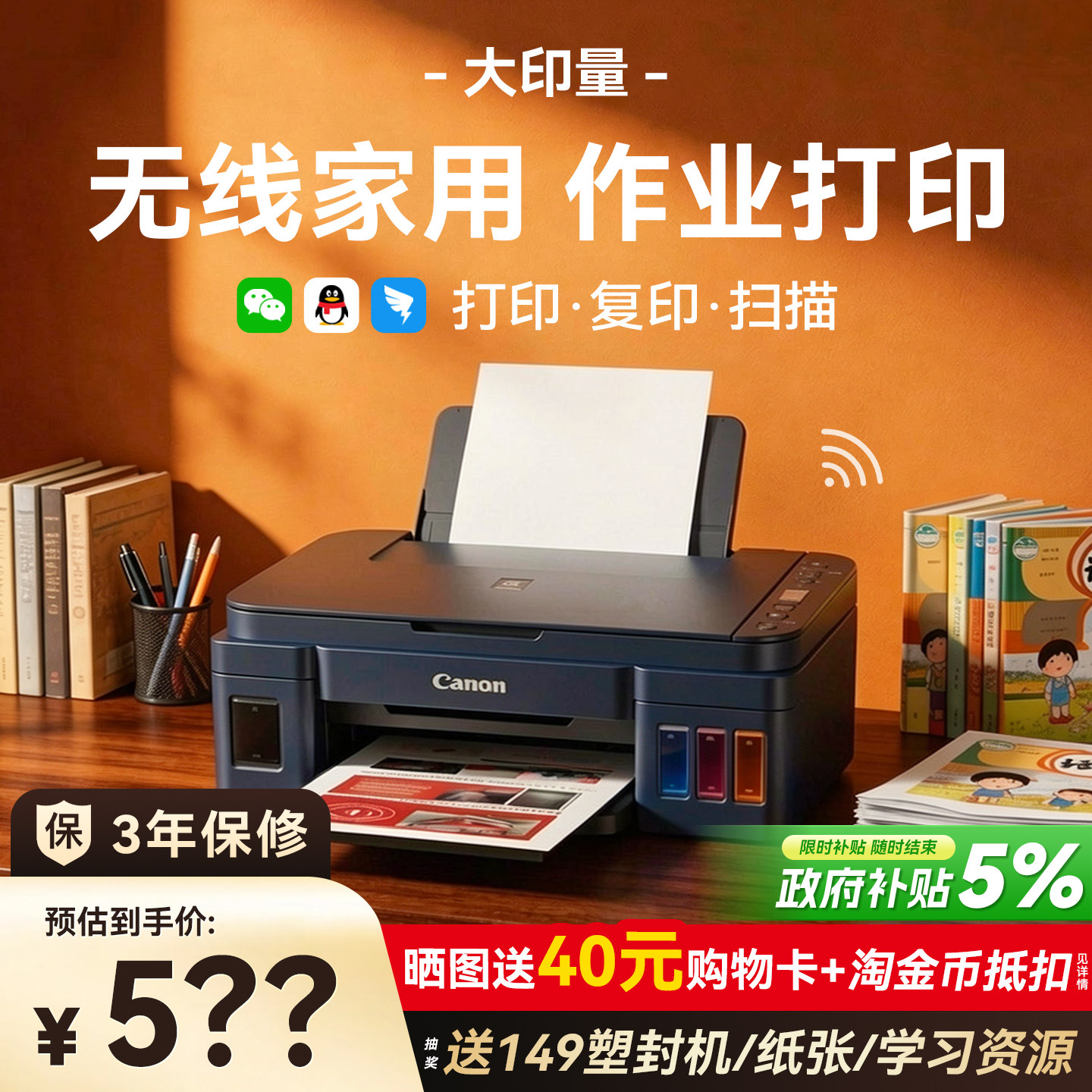 【咨询领大额券】佳能墨仓打印机图片
