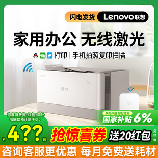 联想黑白激光打印机无线自动双面打印M200DW小型家用Z2办公专用复印扫描一体机M1688W家庭作业学生A4可连手机