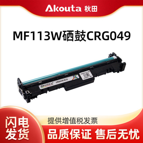 秋田crg049硒鼓lbp112mf113w