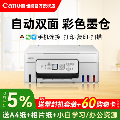 佳能G3881彩色自动双面墨仓式原装连供打印机一体机办公专用复印扫描家用小型喷墨照片手机5G无线家庭wifi