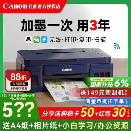佳能G3811墨仓式连供打印机家用小型复印扫描一体彩色办公专用喷墨学生无线家庭可连手机照片政府补贴G3810
