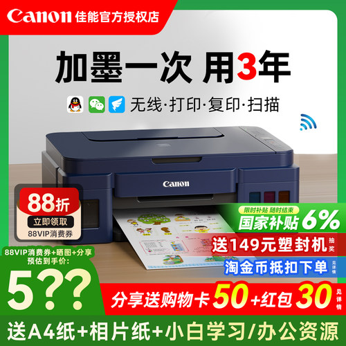 【官方补贴】佳能无线墨仓打印机