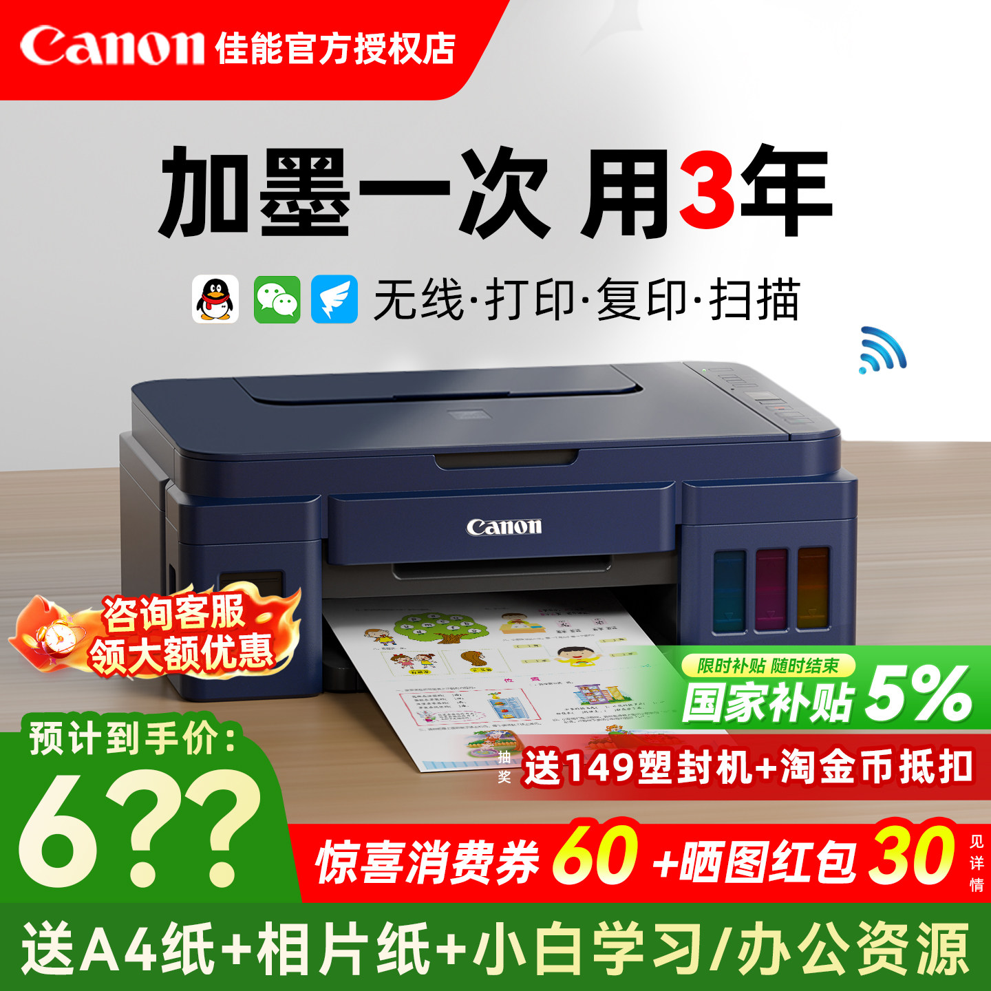 佳能G3811墨仓式连供打印机家用小型复印扫描一体彩色办公专用喷