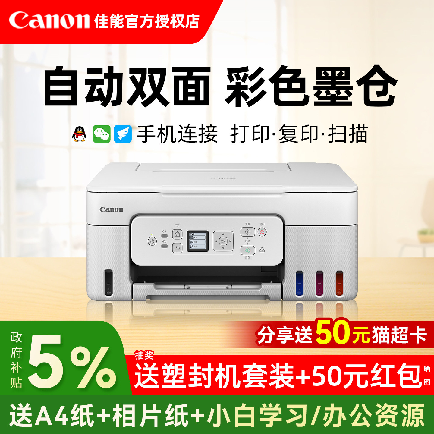 佳能G3881彩色自动双面墨仓式原装连供打印机一体机办公专用复印扫描家用小型喷墨照片手机5G无线家庭wifi