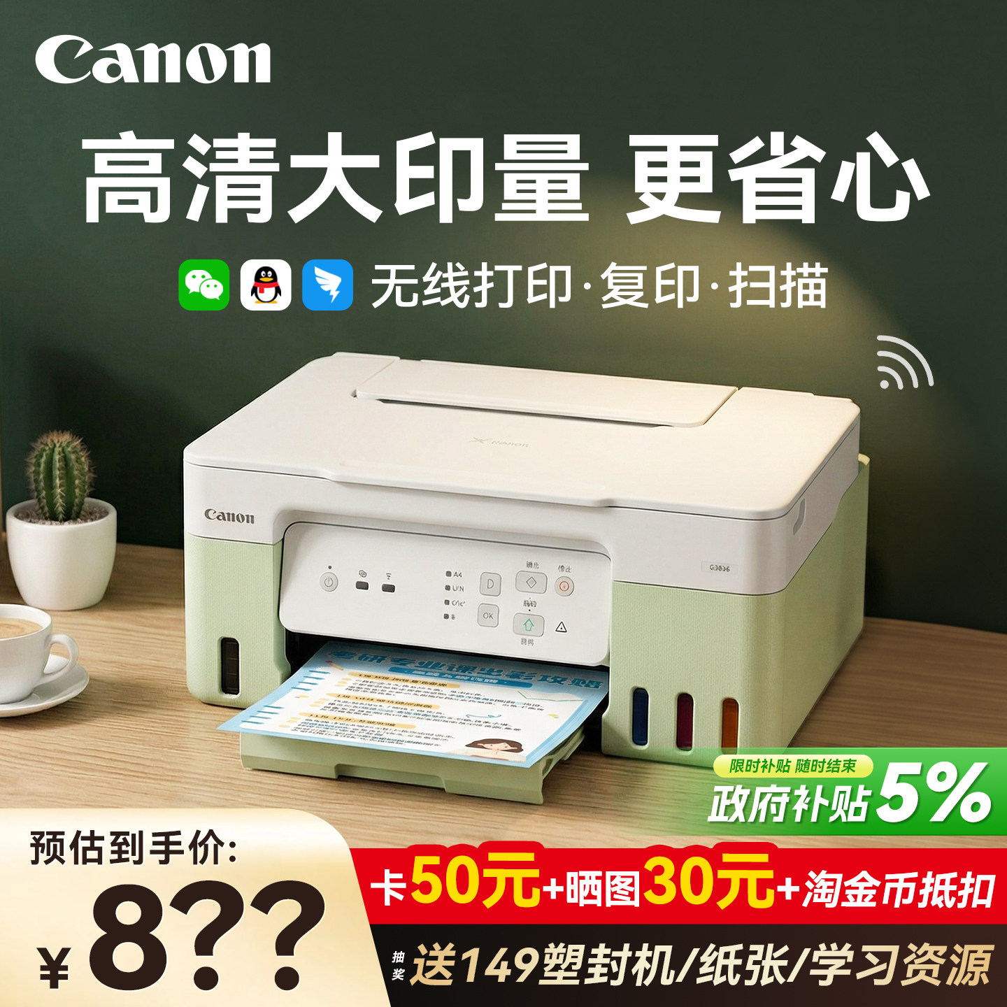 佳能G3811墨仓式连供打印机家用小型复印扫描一体彩色办公专用喷墨学生无线家庭可连手机照片政府补贴G3810