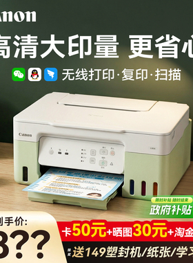 佳能G3811墨仓式连供打印机家用小型复印扫描一体彩色办公专用喷墨学生无线家庭可连手机照片政府补贴G3810