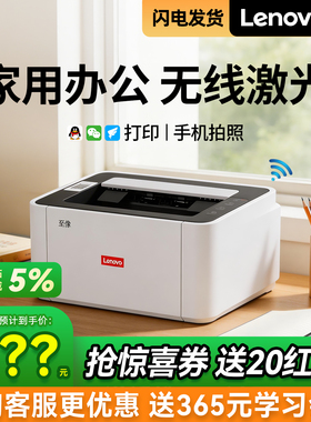 联想黑白激光无线打印机小型家用L2011办公专用复印扫描一体机M2012W自动双面打印200DW家庭作业学生可连手机