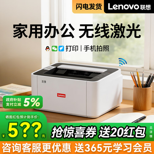 联想黑白激光无线打印机小型家用L2011办公专用复印扫描一体机M2012W自动双面打印200DW家庭作业学生可连手机