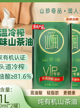【拍1发2】山润山茶油500ml 原味低温压榨油茶籽油健康食用油新油